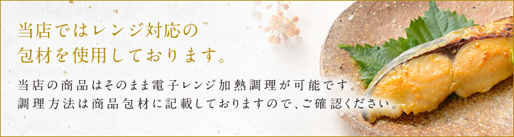 当店の包材はレンジ対応可