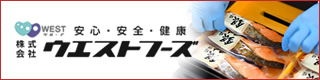 ウエストフーズ