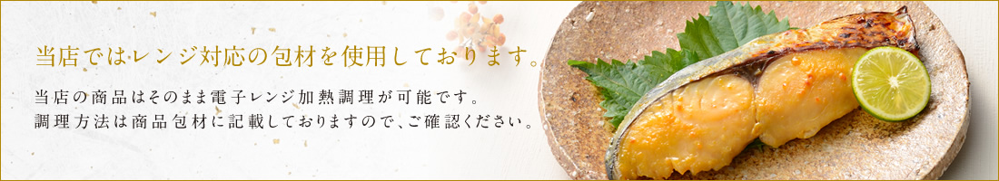 当店の包材はレンジ対応可